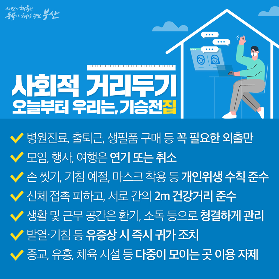 사회적 거리 두기 홍보 시안(한글)_2.jpg