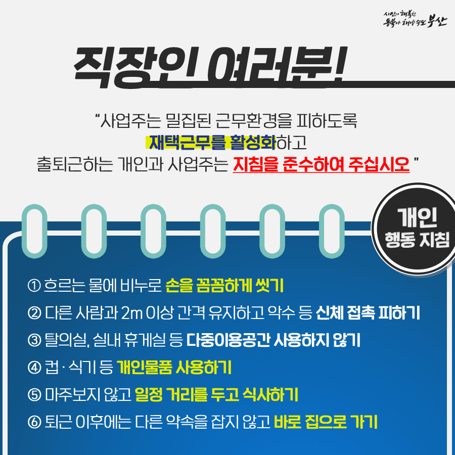 3. 직장인 개인행동지침.png